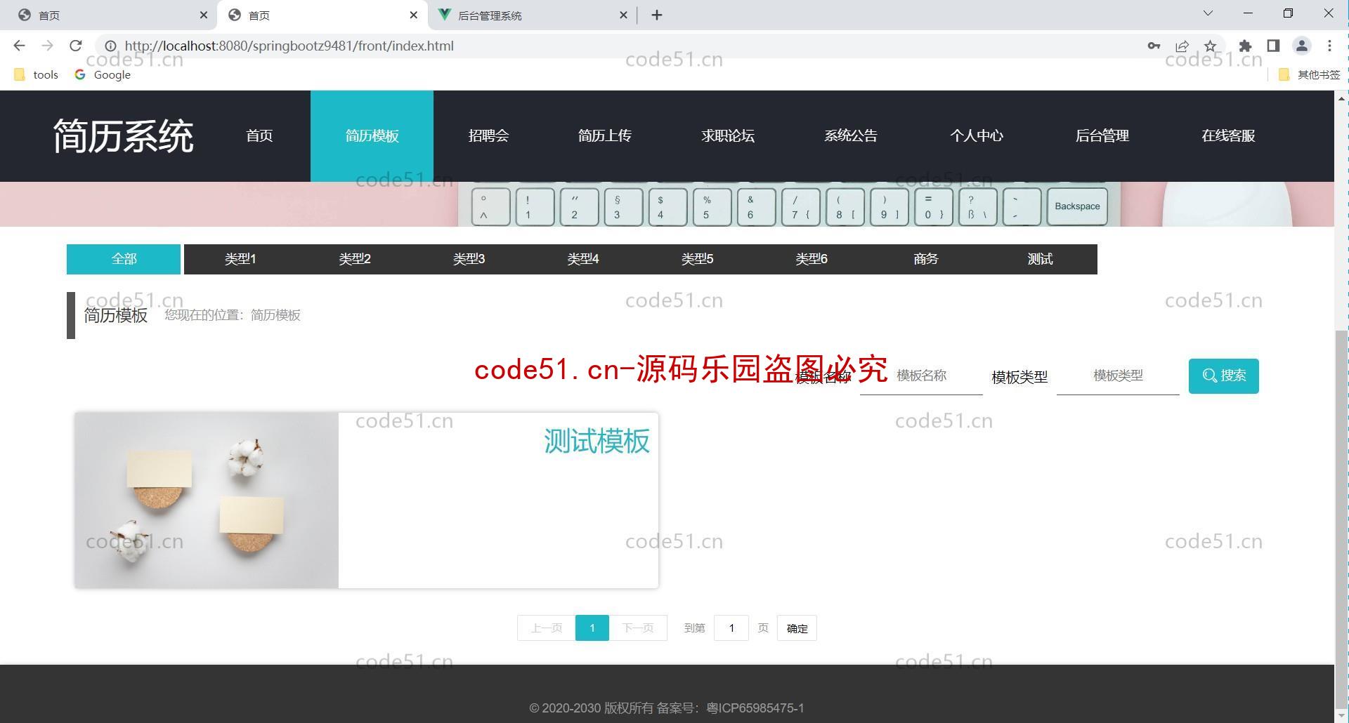 基于SSM+SpringBoot+MySQL+Vue的高校人才简历管理系统(附论文)